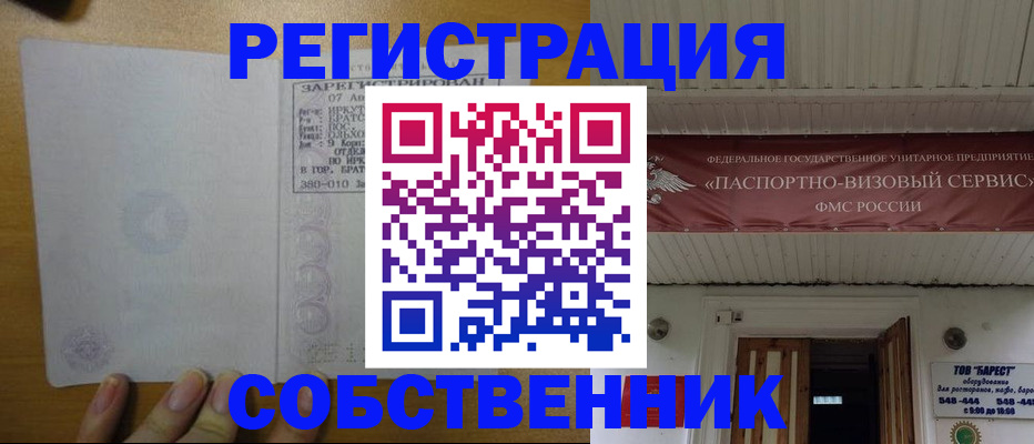 купить прописку в Дальнереченске