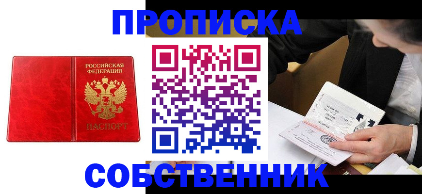 прописка законно в Дальнереченске